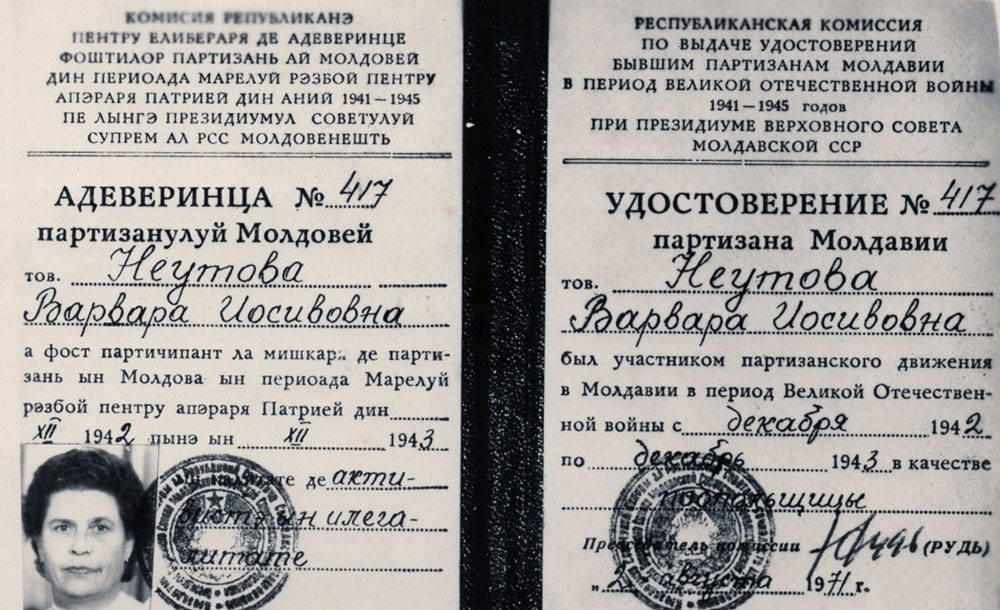Удостоверение Варвары Иосифовны Неутовой
