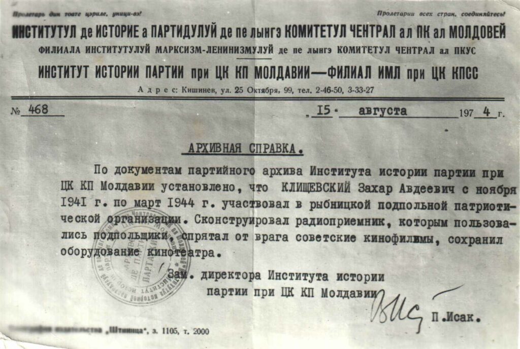Архивная справка Клищевского З.А.