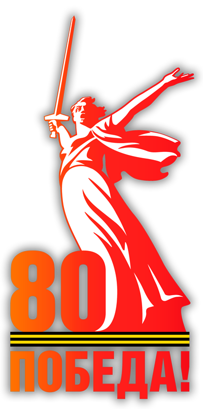 pobeda80let