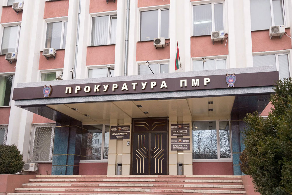Прокуратура ПМР